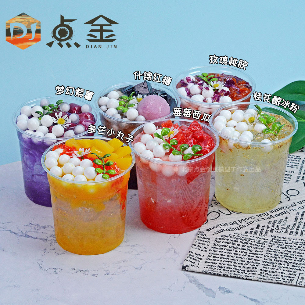 仿真水果冰粉杯模型杯装芋圆清凉甜品摆摊夜市网红展示道具拍摄定