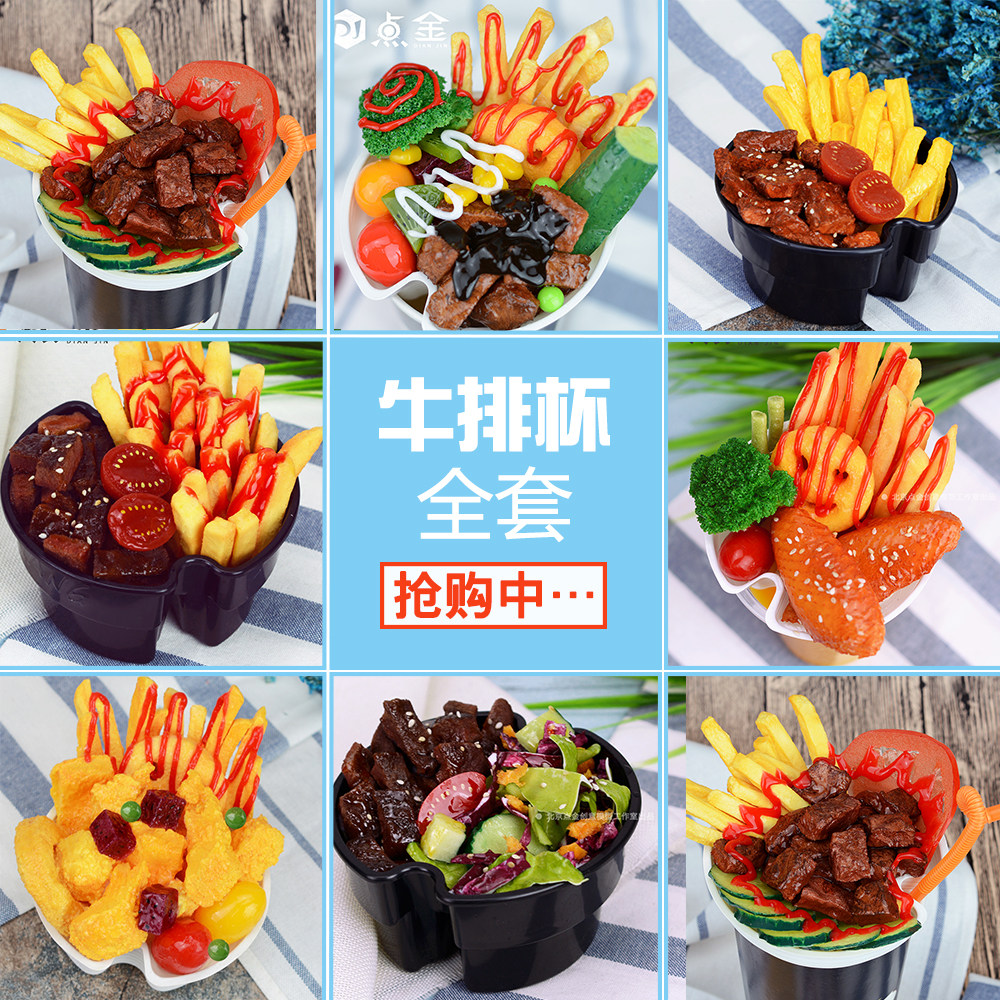 仿真牛排杯模型模具鸡排杯鸡米花虾滑杯卜菲力诺德小吃假样品定制