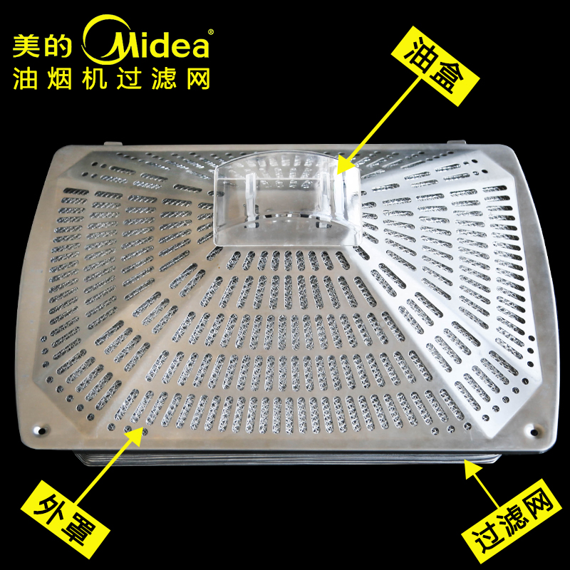 美的欧式抽油烟机过滤网