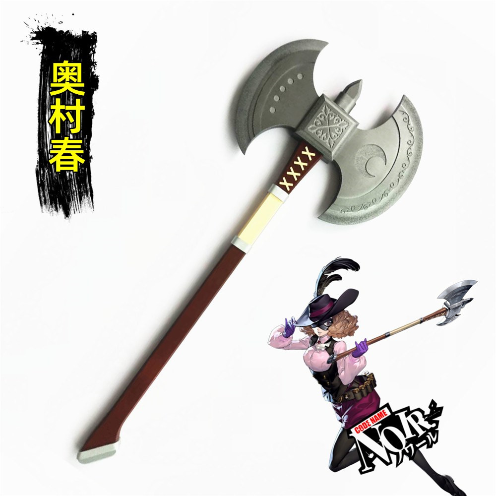 女神异闻录5 Persona5 奥村春 斧头 武器 COSPLAY道具 定制