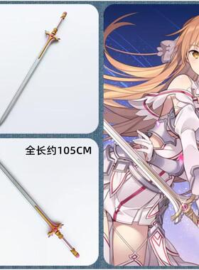刀剑神域Alicization史提西亚创世神亚丝娜剑武器cosplay道具