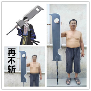 火影忍者桃地再不斩鬼人断刀斩首大刀武器cosplay道具