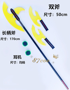 境界触发者 小南桐绘  双斧 手斧 双月 长柄斧COSPLAY道具