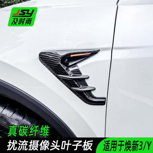 适用特斯拉焕新ModeL 3/Y扰流摄像头保护盖碳纤维叶子板改装配件