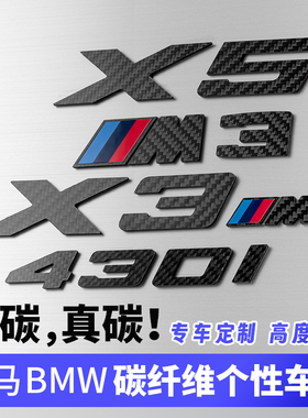 碳纤维宝马车标贴黑化m标尾标字标X3X5后尾标改装饰数字侧尾