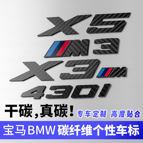 碳纤维宝马车标贴黑化m标尾标字标X3X5后尾标改装饰数字侧尾