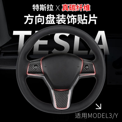 方向盘贴片碳纤维贴纸modely