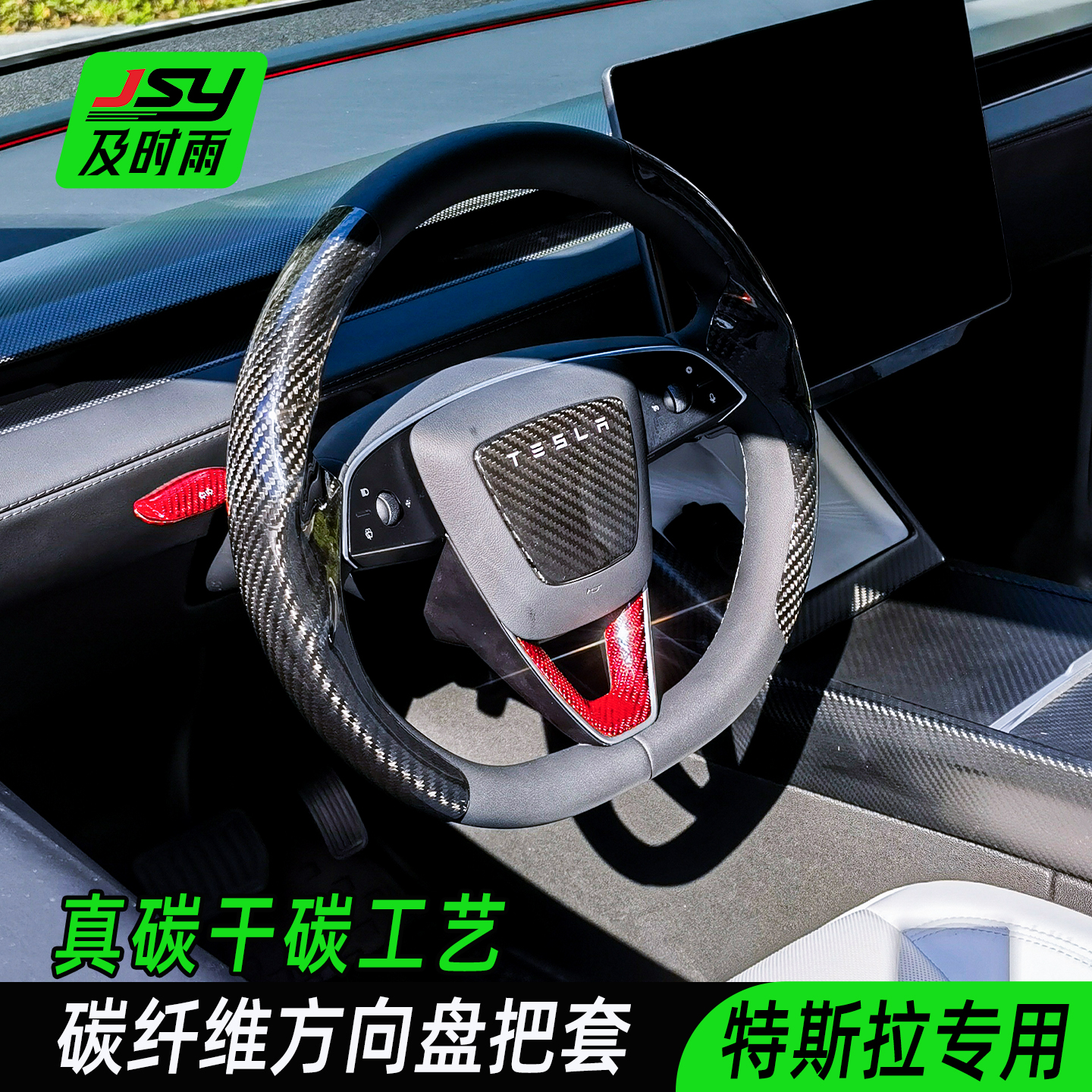 特斯拉焕新款MODEL3/Y方向盘贴片碳纤维配件装饰改装贴纸适配