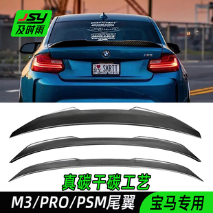 真碳纤维宝马3系尾翼新三系4系5系330M3M4PRO款G20G28G80适用于