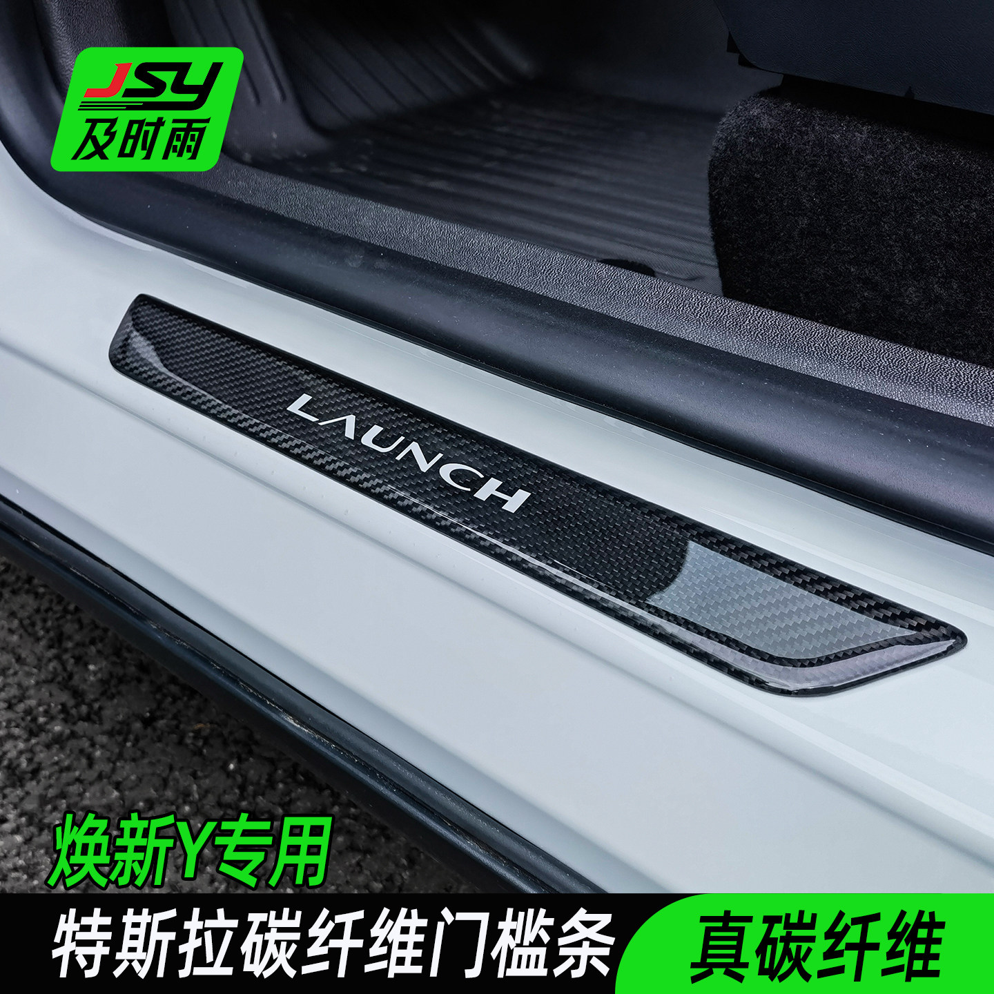 特斯拉门槛条碳纤维焕新版modely迎宾踏板保护条配件改装适用于图片