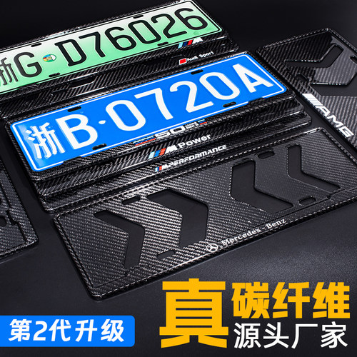 新能源牌照框保护框碳纤维