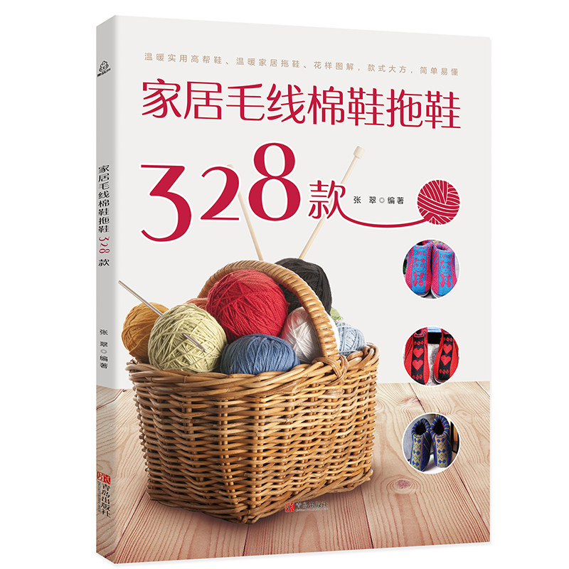 成人钩花鞋毛线拖鞋编织教程书毛线鞋花样图案书 手织毛线鞋毛衣钩针