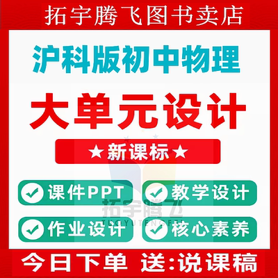 沪科版初中物理大单元整体作业设