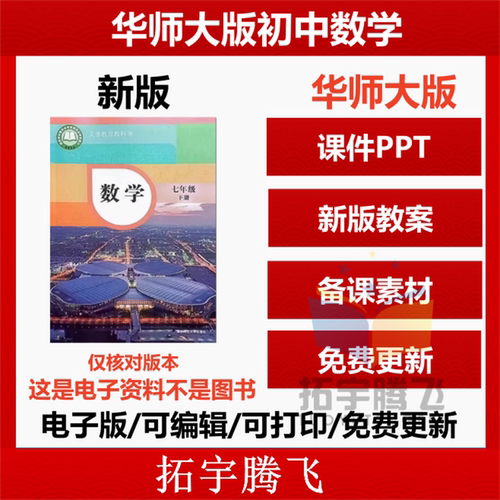 华师大版初中数学七八九年级上册