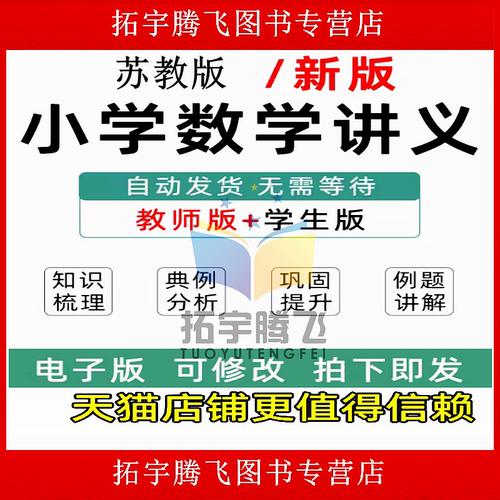 苏教版小学数一二三四五六年级单