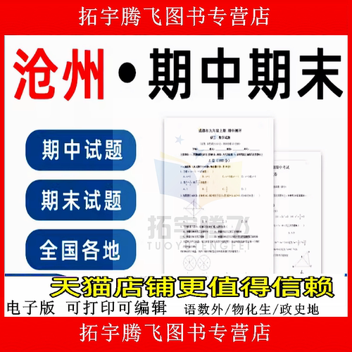 河北省沧州市期中末历年真题初七