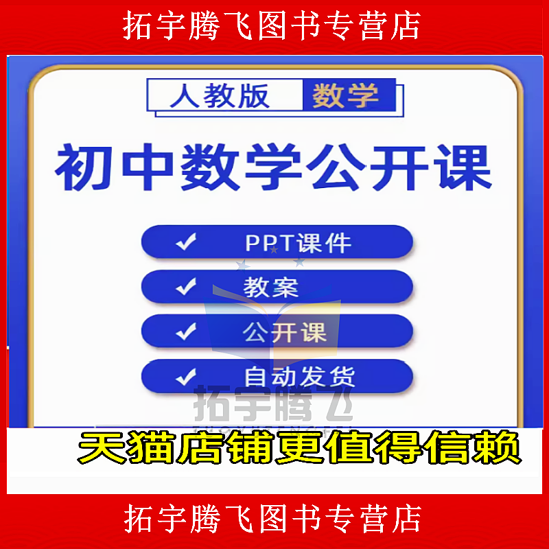 人教版初中数学七八九年级上册下册初一初二初三课件PPT教案优质课公开课课堂实录示范课获奖比赛课上下学期知识点试题卷电子版