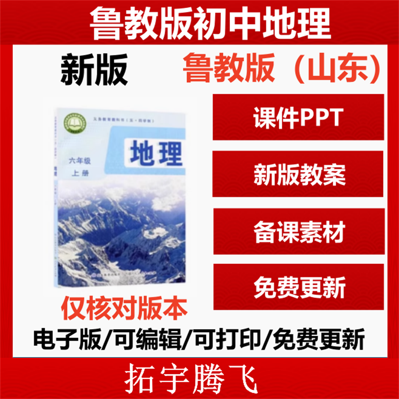 2025春鲁教版初中地理课件ppt教