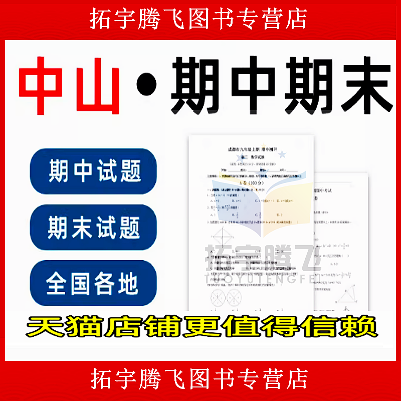 广东省中山市期中期末历年真题初中七年级八年级九年级上册下册语文数学英语物理上下学期试题试卷预测初一初二初三习题789电子版