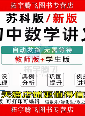 苏科版教初中物理讲义八九级上册