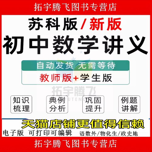 苏科版教初中物理讲义八九级上册