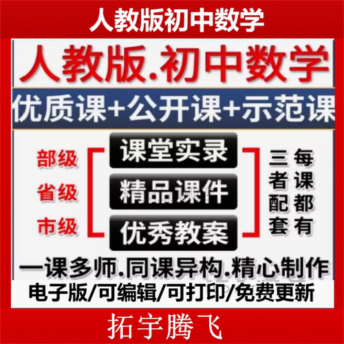 人教版初中数学优质课公开课七八