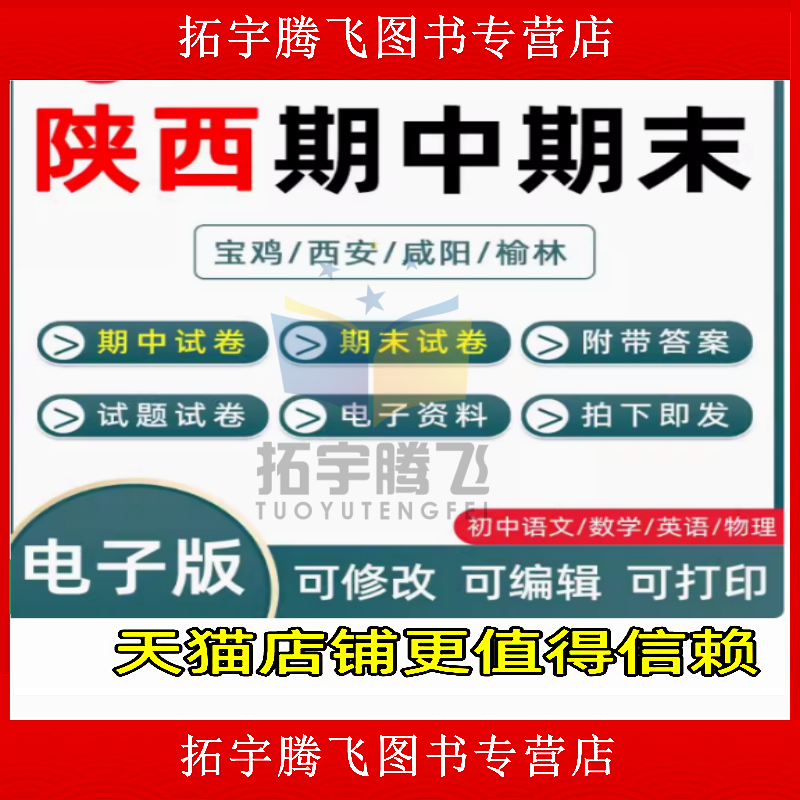 陕西省期中期末历年真题小学一二三四五六年级上册下册语文数学英语上下学期试题试卷预测考试123456西安汉中铜川延安榆林市电子版