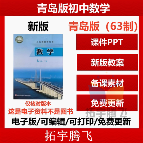 青岛版六三制初中数学七八九年级