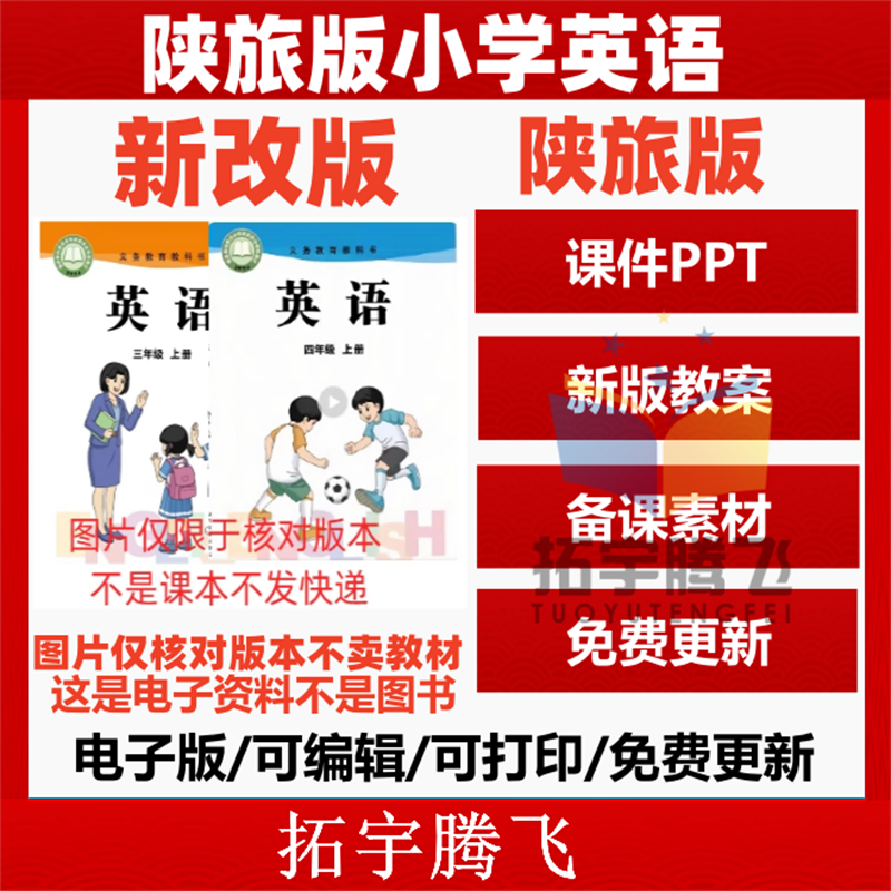 陕旅版小学英语三四五六年级上册