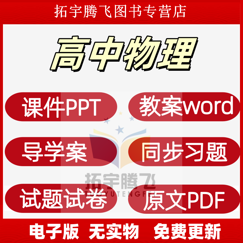 人教版高中物理必修第一二三册选