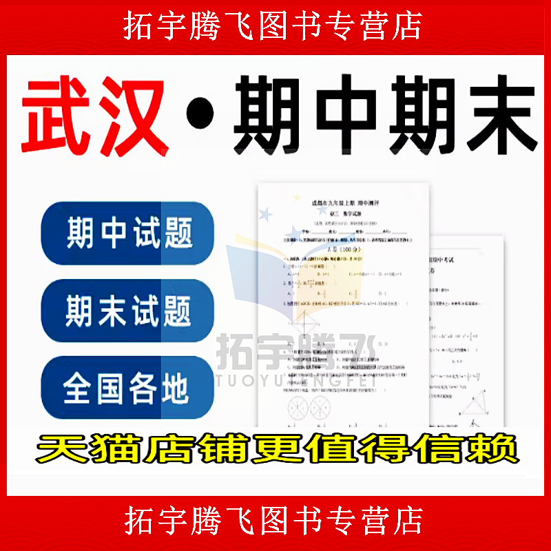 湖北省武汉市期中期末历年真题初中七年级八年级九年级上册下册语文数学英语物理上下学期试题试卷预测初一初二初三习题789电子版