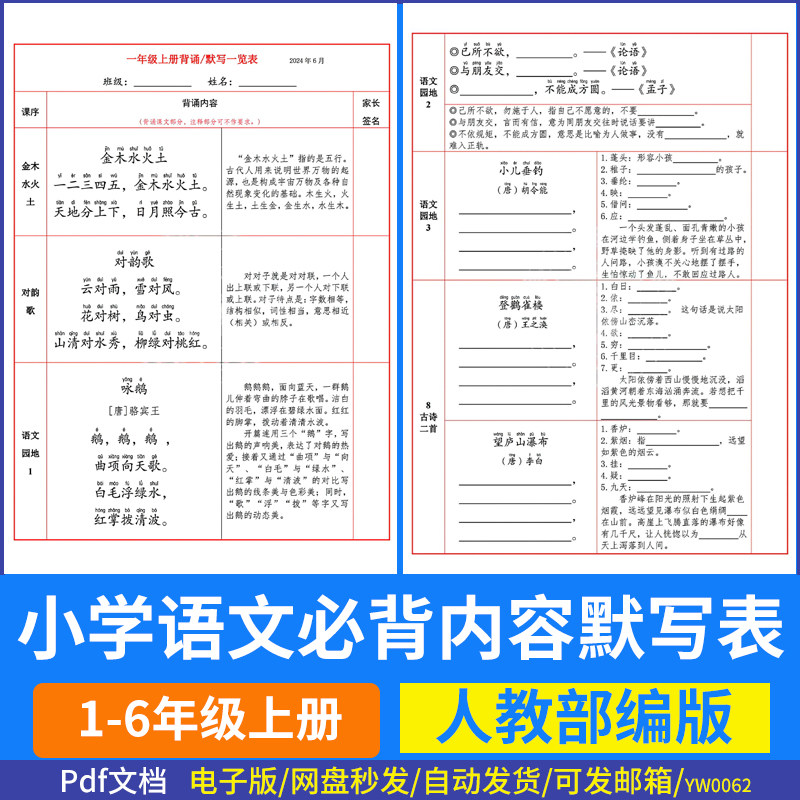 部编版小学语文一二三四五六年级图片