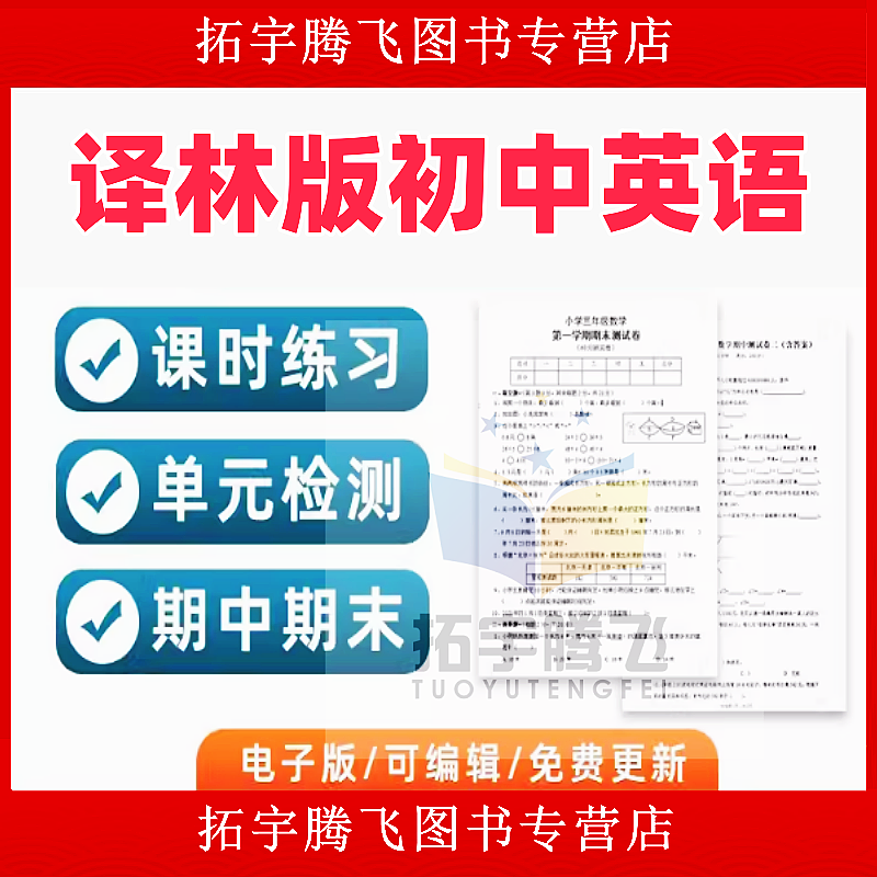 牛津译林版初中英语七八九年级上下册课时单元期末习题试卷电子版,书籍/杂志/报纸,其他考试,淘宝优惠券,粉丝福利购,淘宝优惠卷