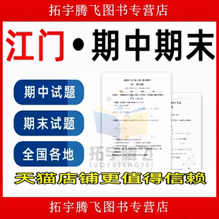 广东省江门市期中期末历年真题初中七年级八年级九年级上册下册语文数学英语物理上下学期试题试卷预测初一初二初三习题789电子版