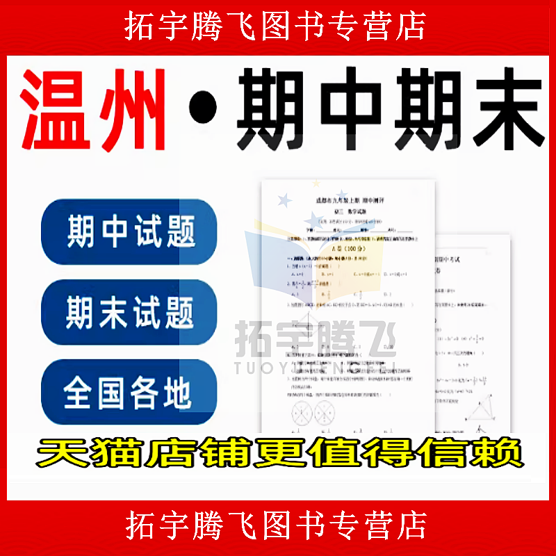 浙江省温州市期中期末历年真题初中七年级八年级九年级上册下册语文数学英语物理上下学期试题试卷预测初一初二初三习题789电子版