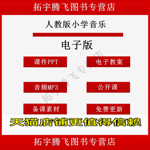 人音版小学乐一二三四五六年级上