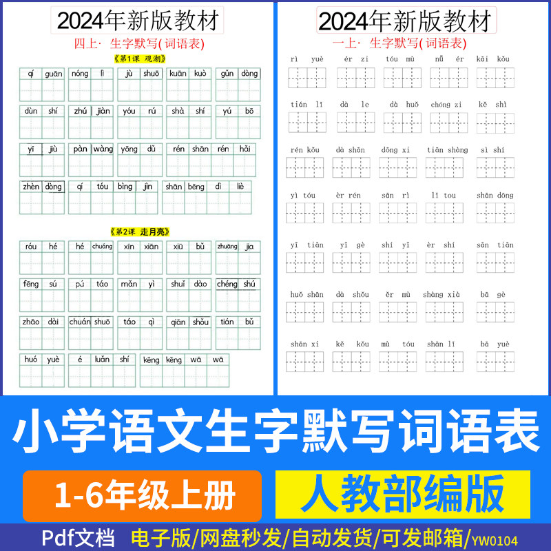部编小学语文二三四五六年级全册