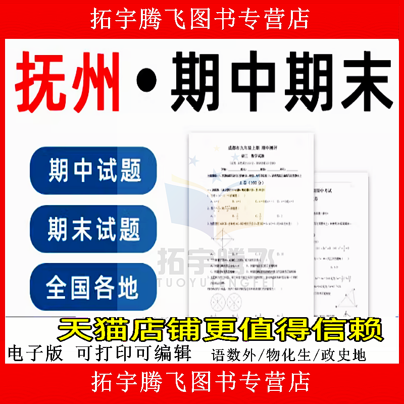 江西省抚州市期中期末历年真题初中七年级八年级九年级上下册语文数学英语物理上下学期试题试卷预测初一初二初三习题789电子版