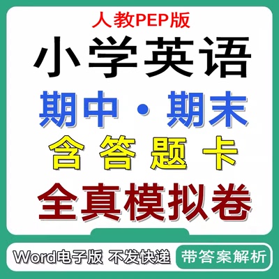 205年人教PE版小学英语三四五六