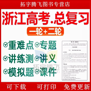2025年浙江省高考一模二模模语文数学模拟题英语物理化学试题高一高二高三模拟考试一诊二诊断考试电子版试卷全国卷甲乙预测