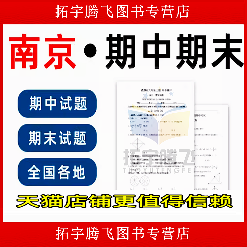 江苏省南京市期中期末历年真题初中七年级八年级九年级上册下册语文数学英语物理上下学期试题试卷预测初一初二初三习题789电子版