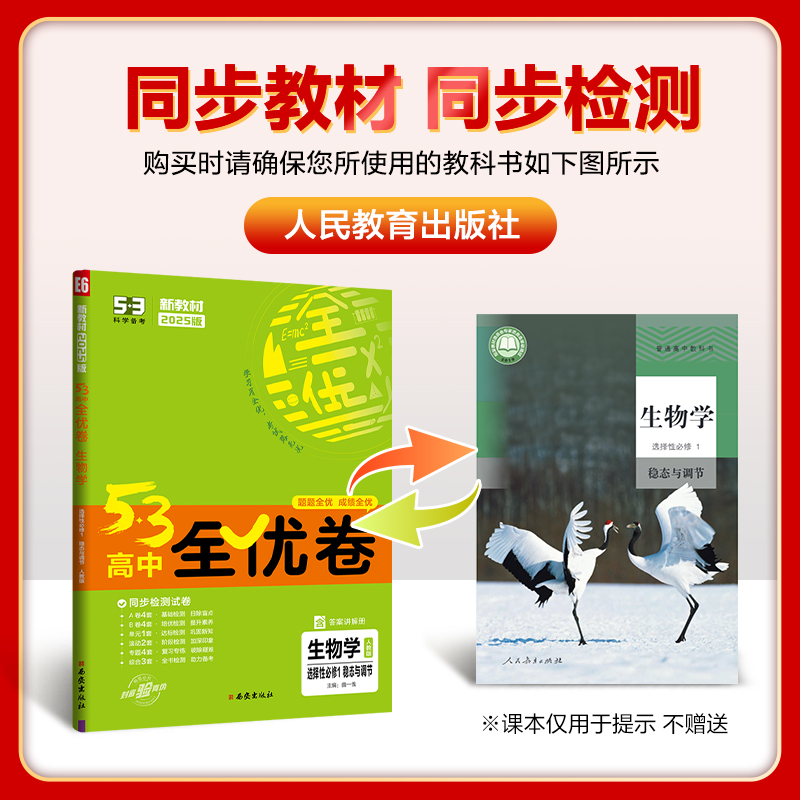 2025新教材 53全优卷高中生物学选择性必修1稳态与调节人教版RJ高二生物学选择性必修一5.3全优卷高中生物学选修一五三全优卷生物