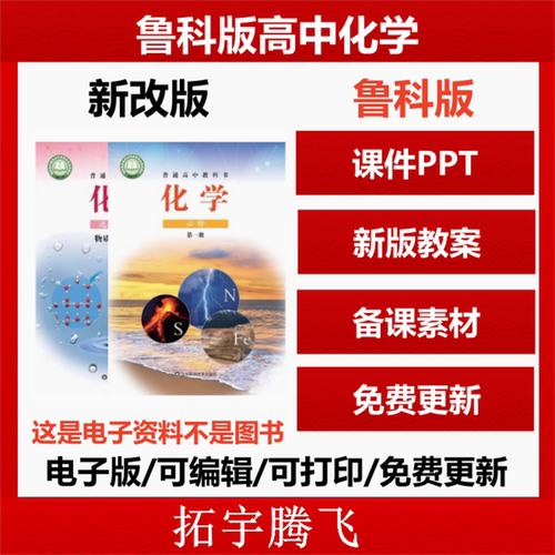 鲁科版高中化学选择性必修一二三