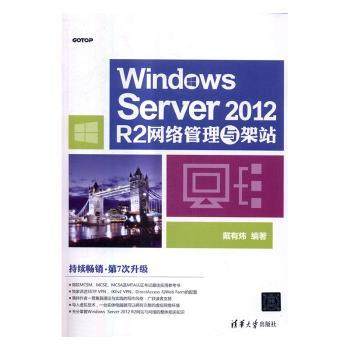 Windows Server 2012 R2网络管理与架站