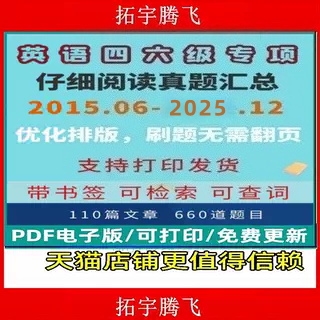 大学英语四级六仔细阅读真题专项