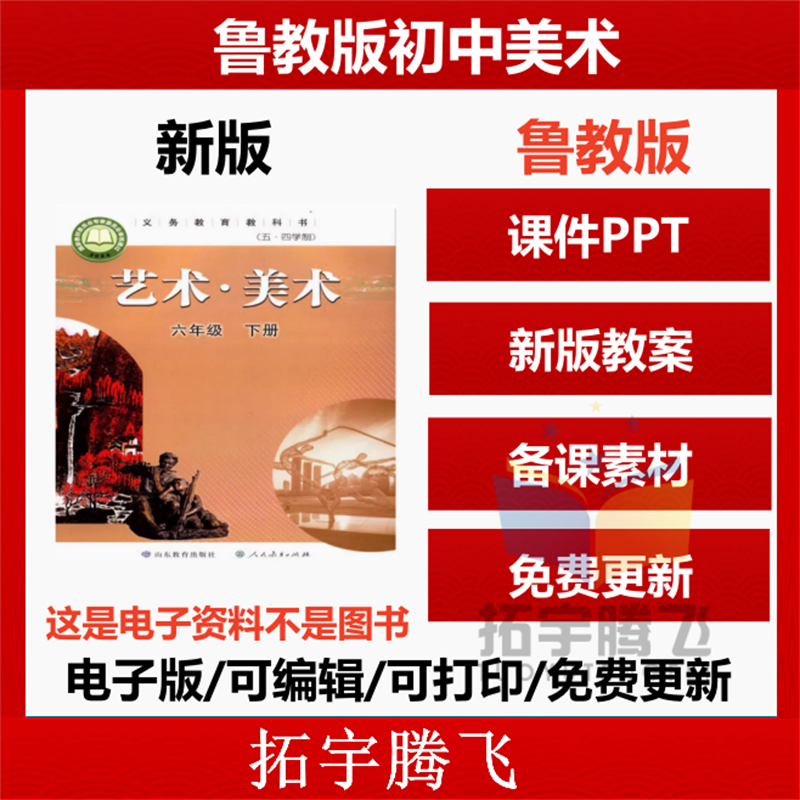 鲁教版初中美术课件教案