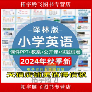 苏教译林版小学英语三四五六年级上册下册课件ppt教学计划Word教案试题知识点总结上学期下学期听力音频MP3试卷反思电子版期中期末