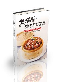 大满足百吃不腻家宴 书籍/杂志/报纸 烹饪/饮食报纸 原图主图