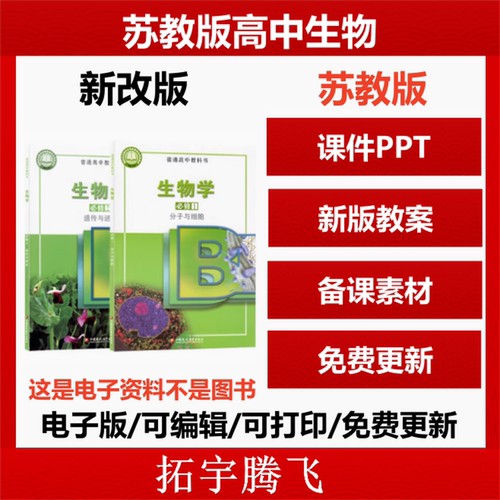 苏教版高中生物必修一二三选择性