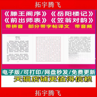 滕王阁序岳阳楼记前出师表笠翁对韵注音版带译文拼音版古文电子版